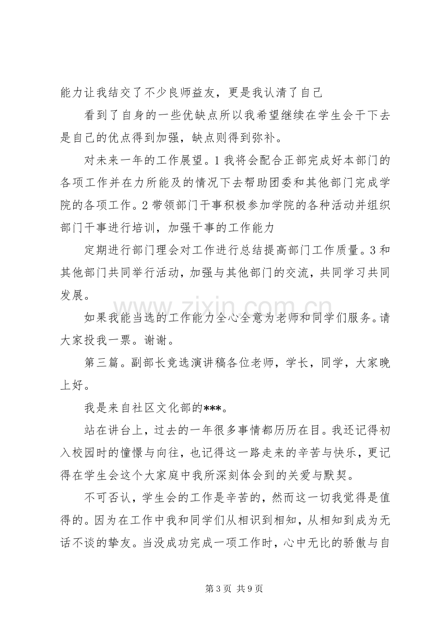 竞选记者团副部长演讲稿.docx_第3页