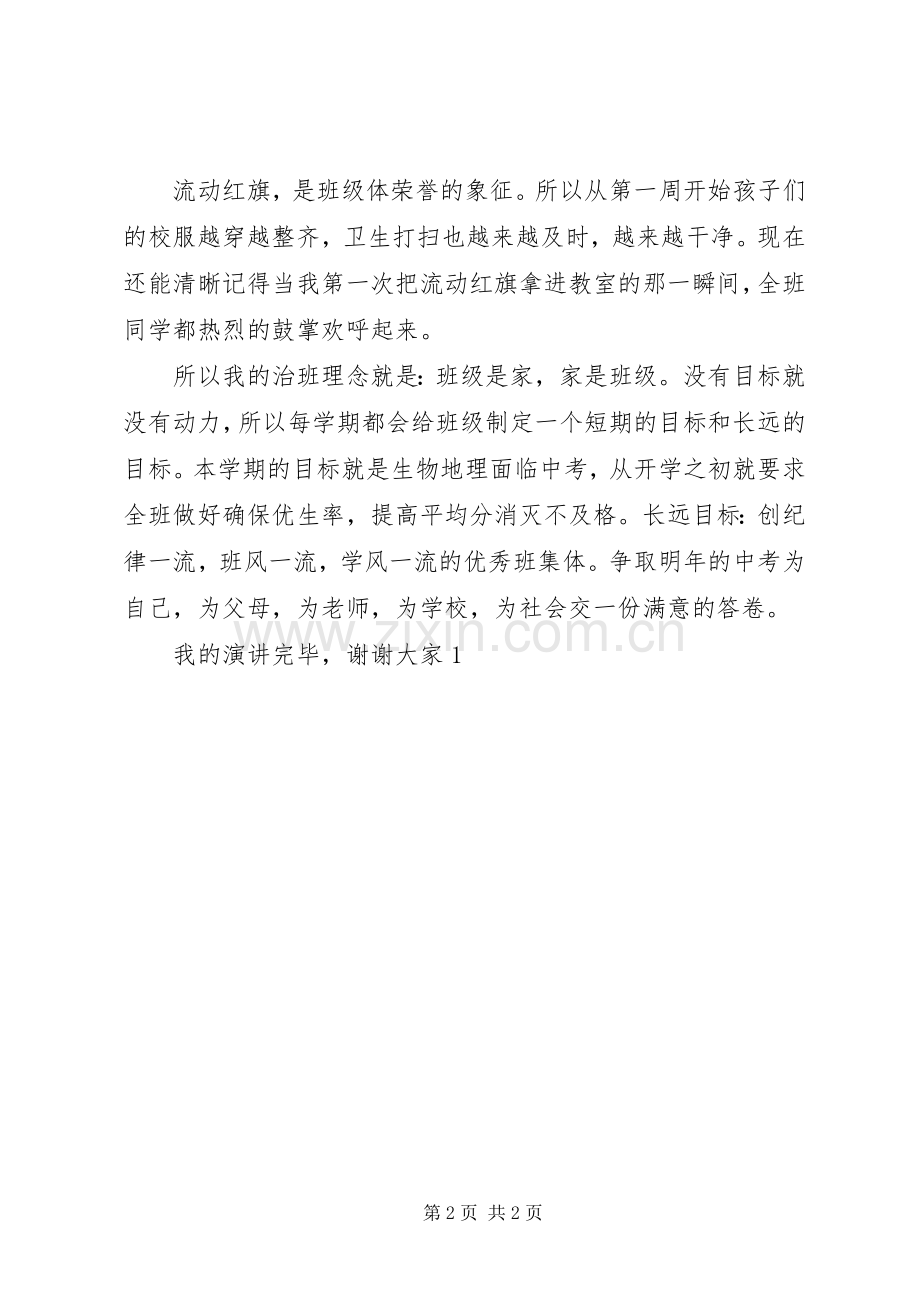 治班策略演讲稿.docx_第2页