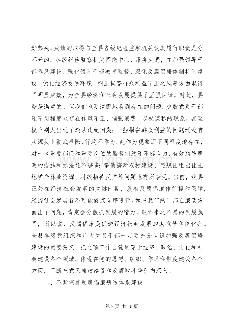 县委书记优化经济发展环境推进会讲话.docx_第2页