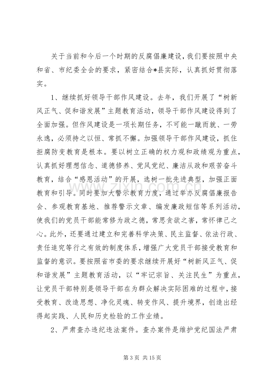 县委书记优化经济发展环境推进会讲话.docx_第3页