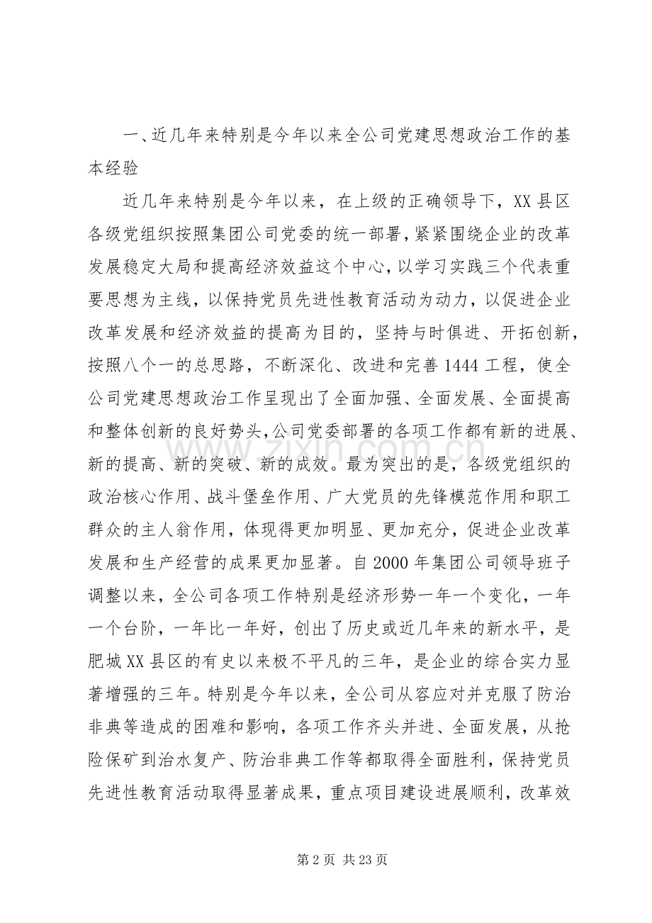 在思想政治工作经验交流会上的讲话.docx_第2页