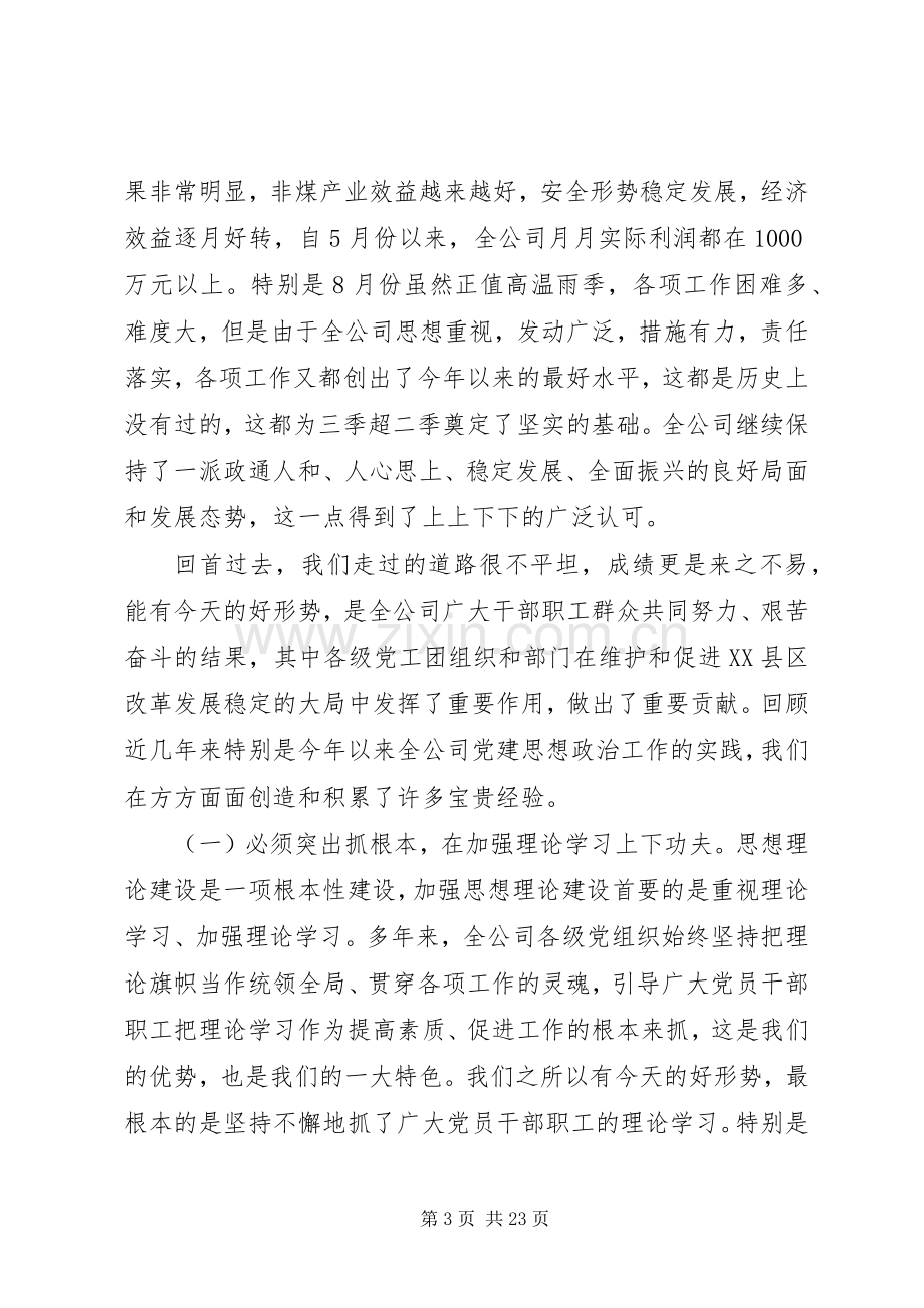 在思想政治工作经验交流会上的讲话.docx_第3页