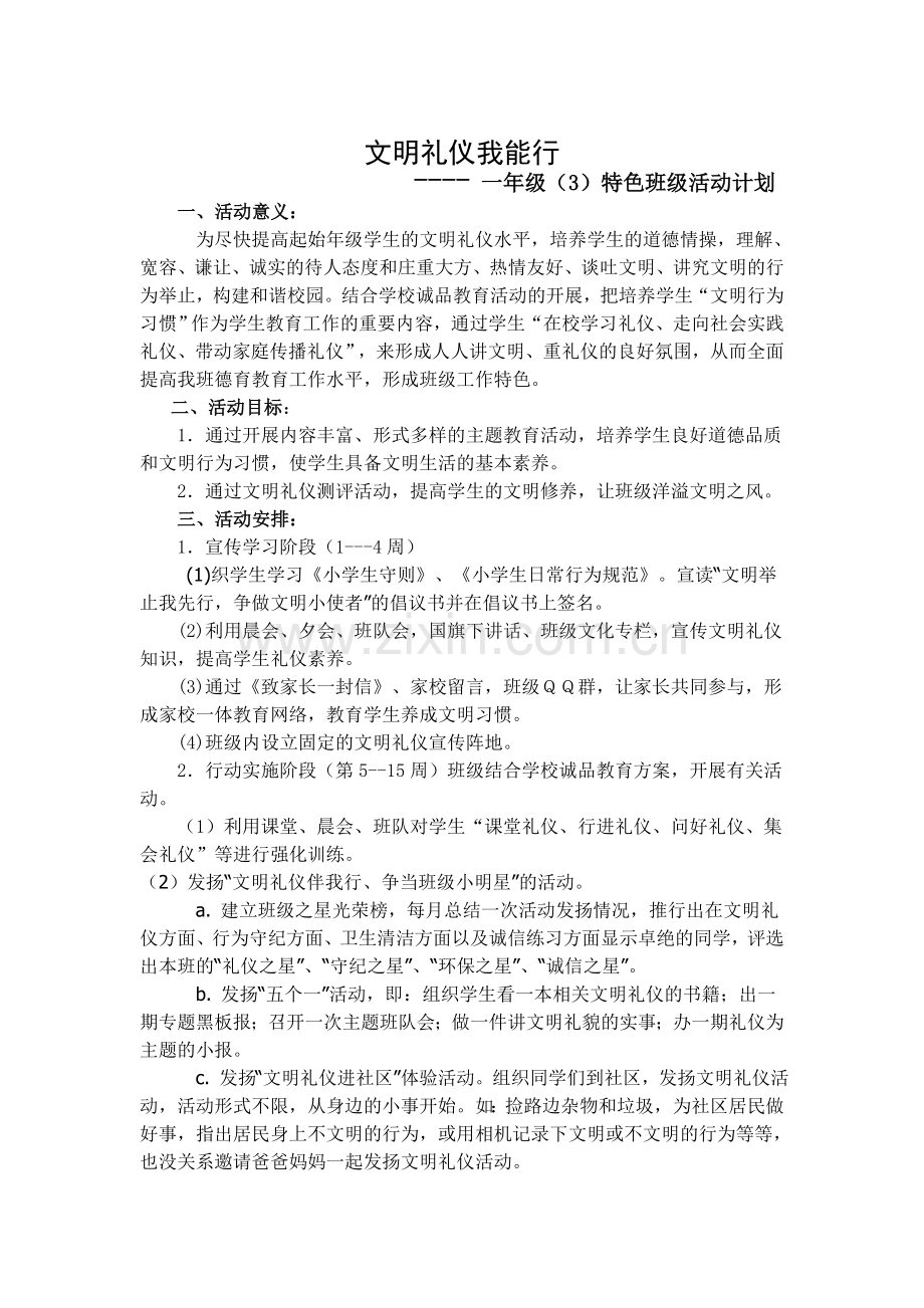 班级特色活动计划余晓丽.doc_第1页