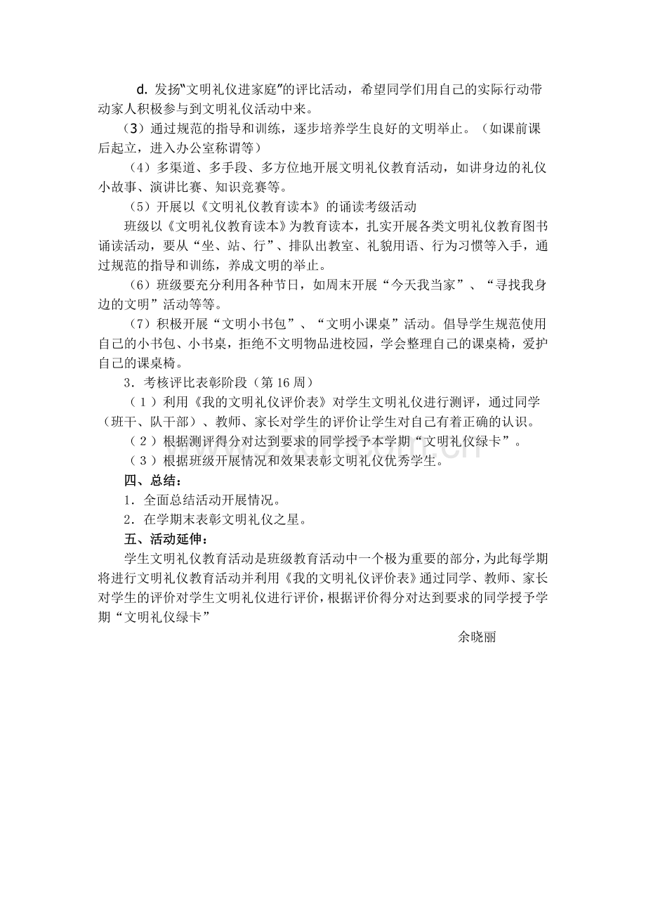 班级特色活动计划余晓丽.doc_第2页