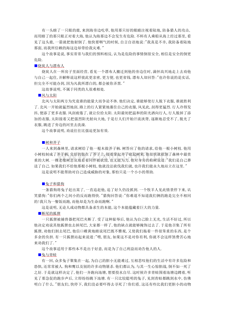 伊索寓言.doc_第3页