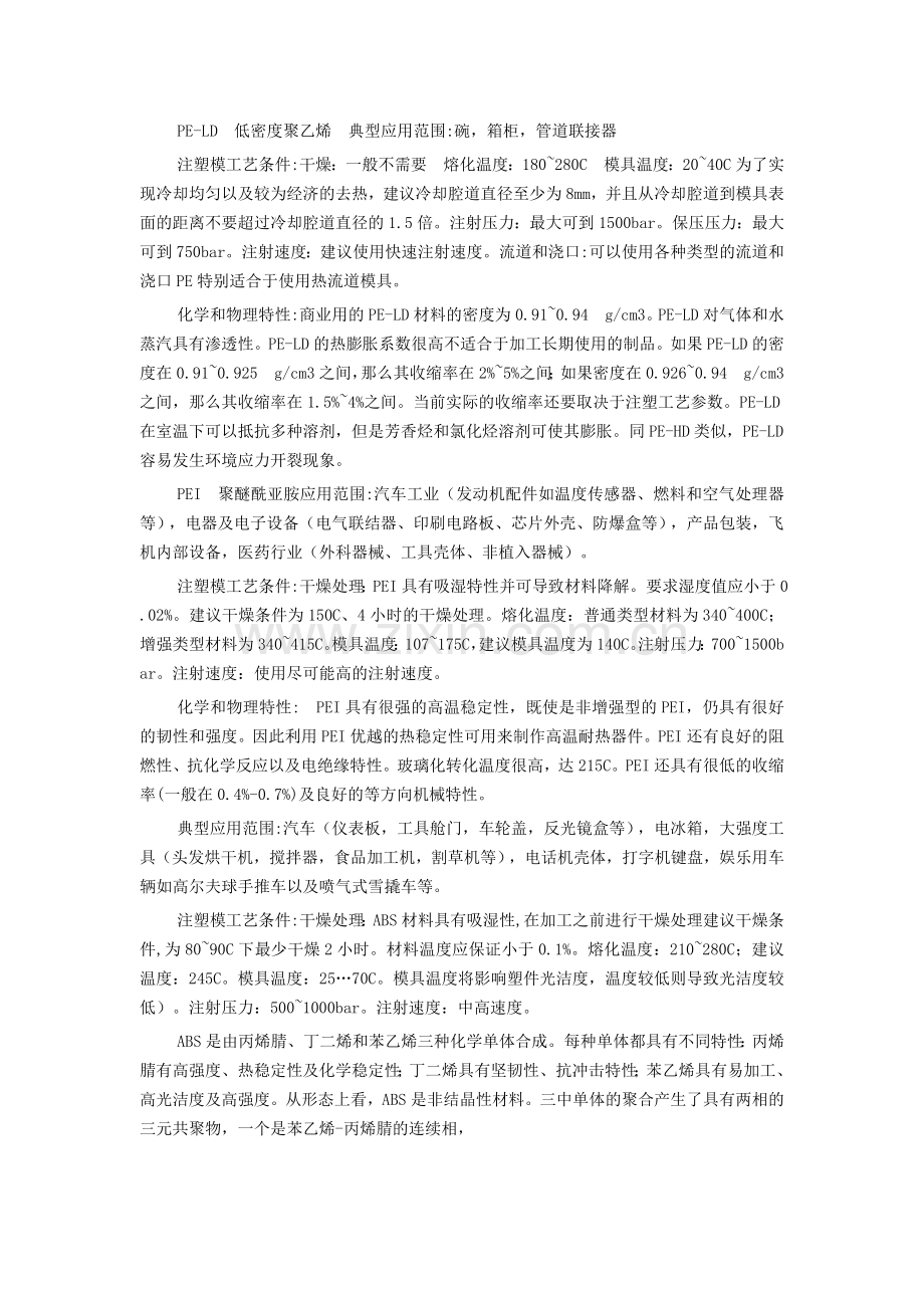 各种塑料加工工艺.doc_第2页