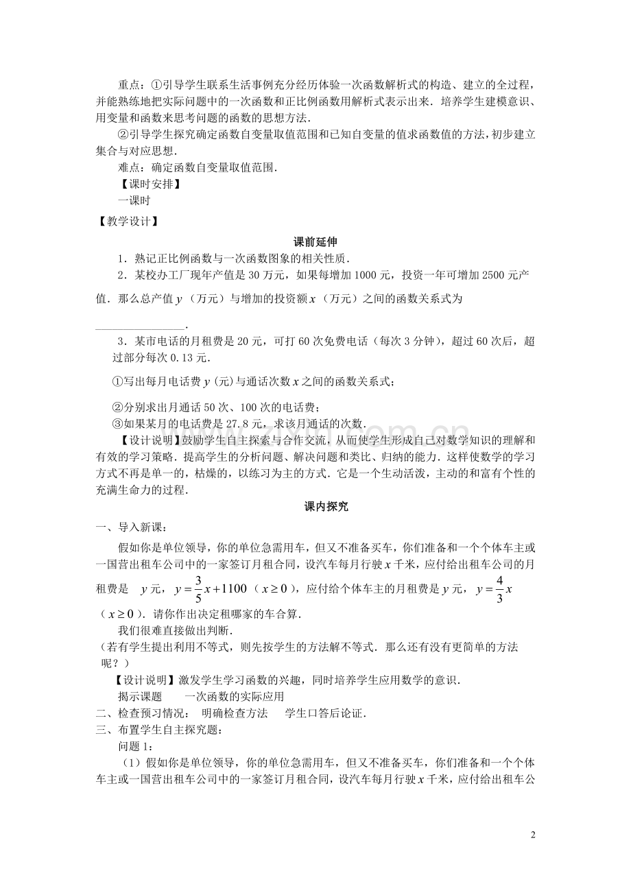 八年级数学上册《一次函数实际应用》(教师用)-新人教版.doc_第2页