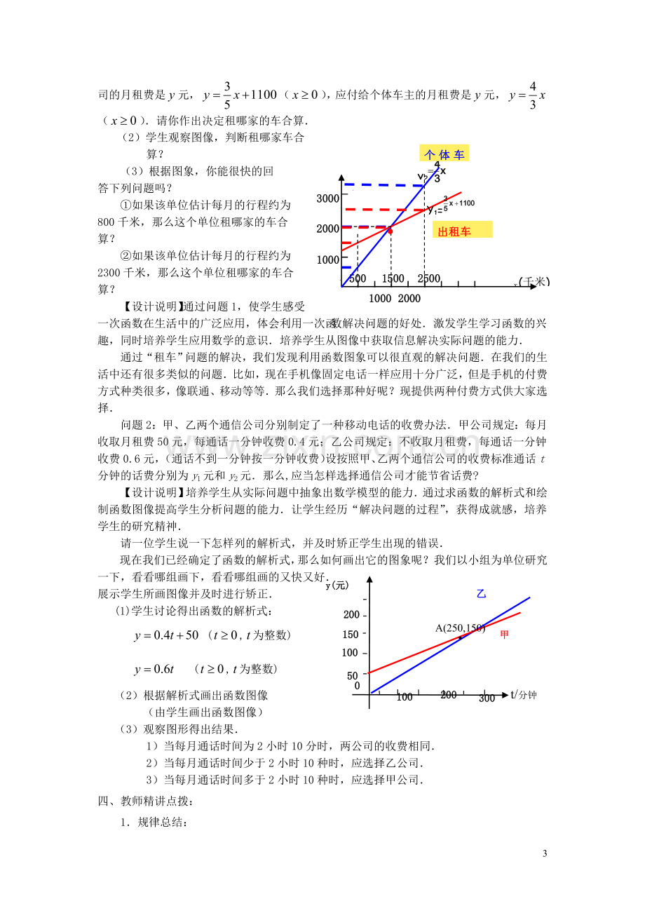 八年级数学上册《一次函数实际应用》(教师用)-新人教版.doc_第3页