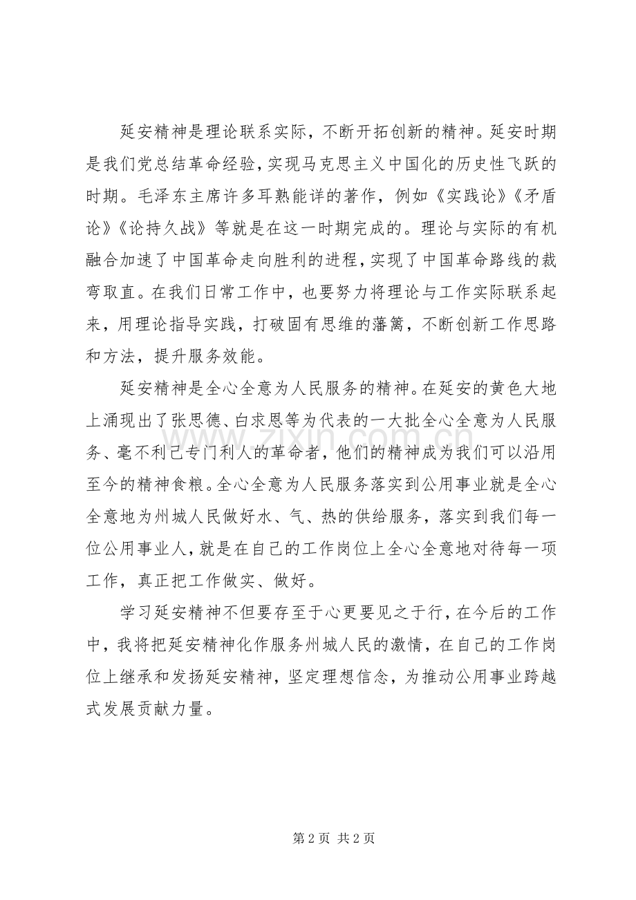 延安党性教育培训学习心得体会.docx_第2页