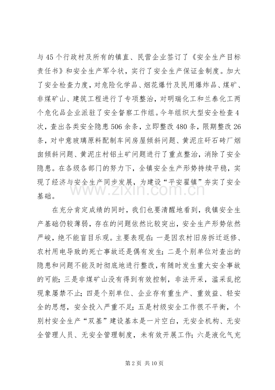 在全镇社会稳定暨安全生产工作会议上的讲话(1).docx_第2页