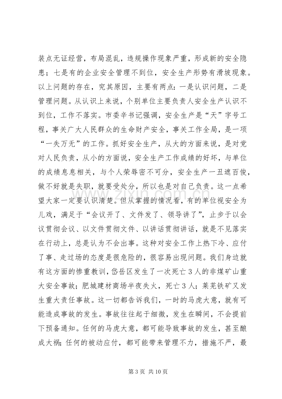 在全镇社会稳定暨安全生产工作会议上的讲话(1).docx_第3页