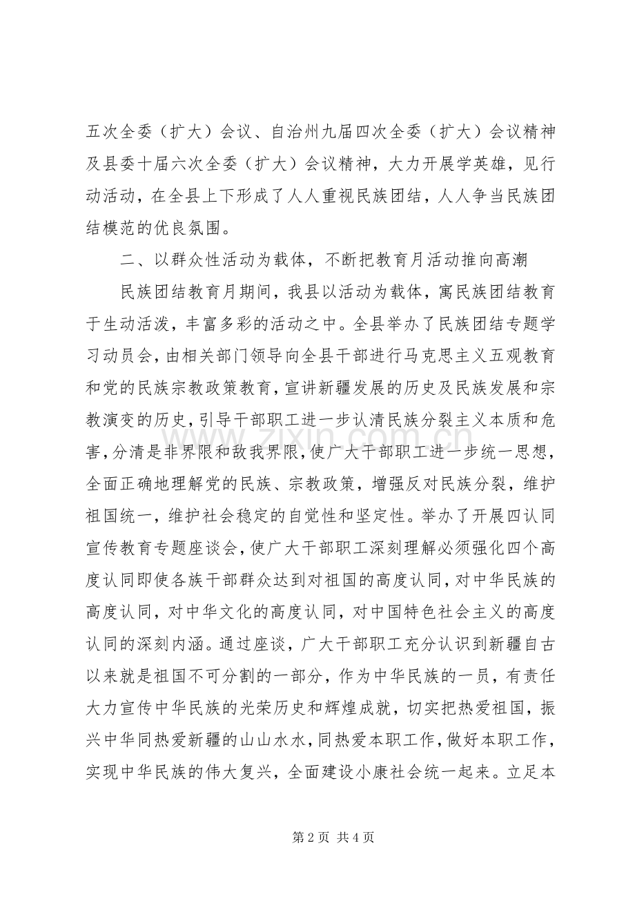 民族团结教育月学习心得体会.docx_第2页