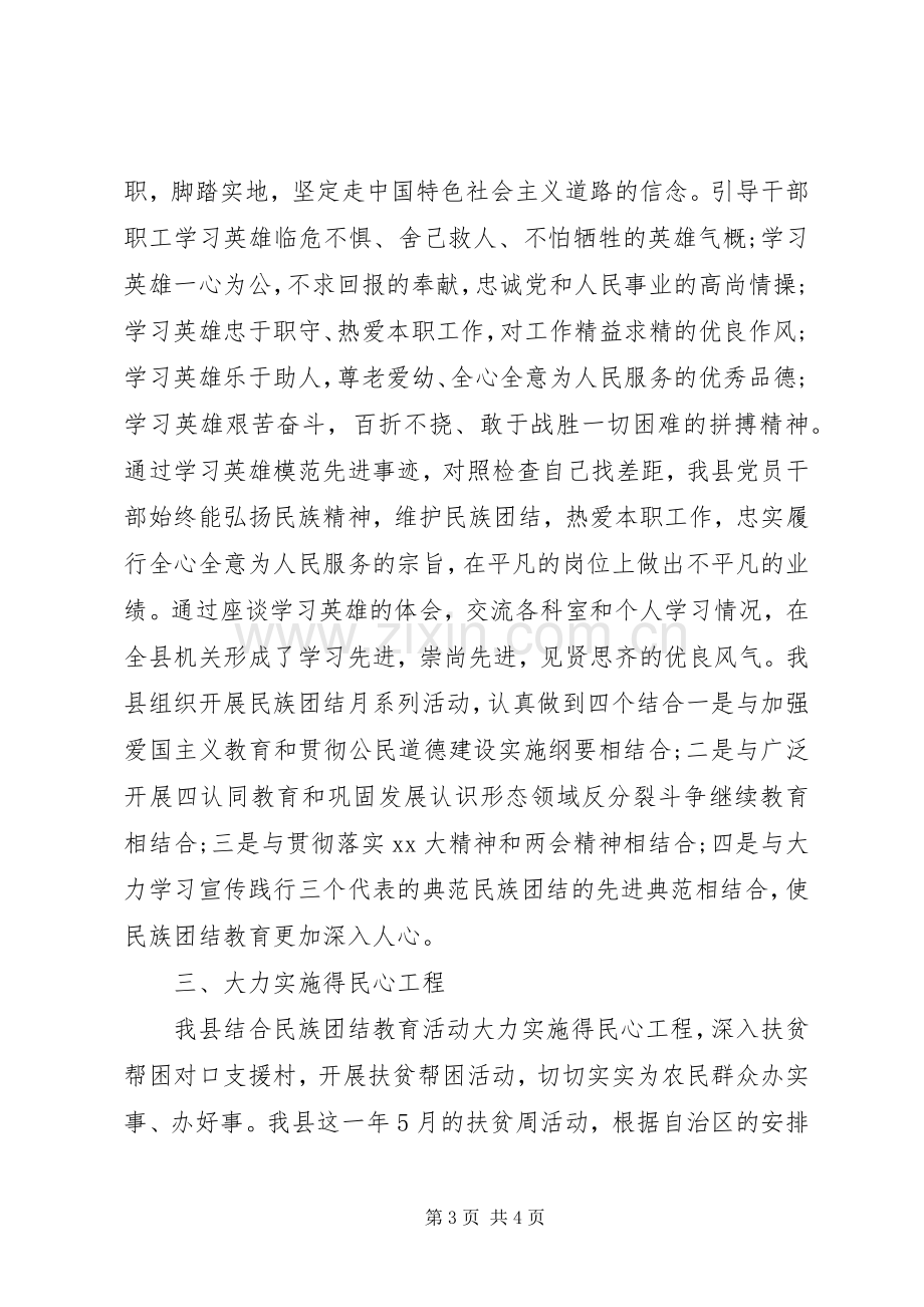 民族团结教育月学习心得体会.docx_第3页