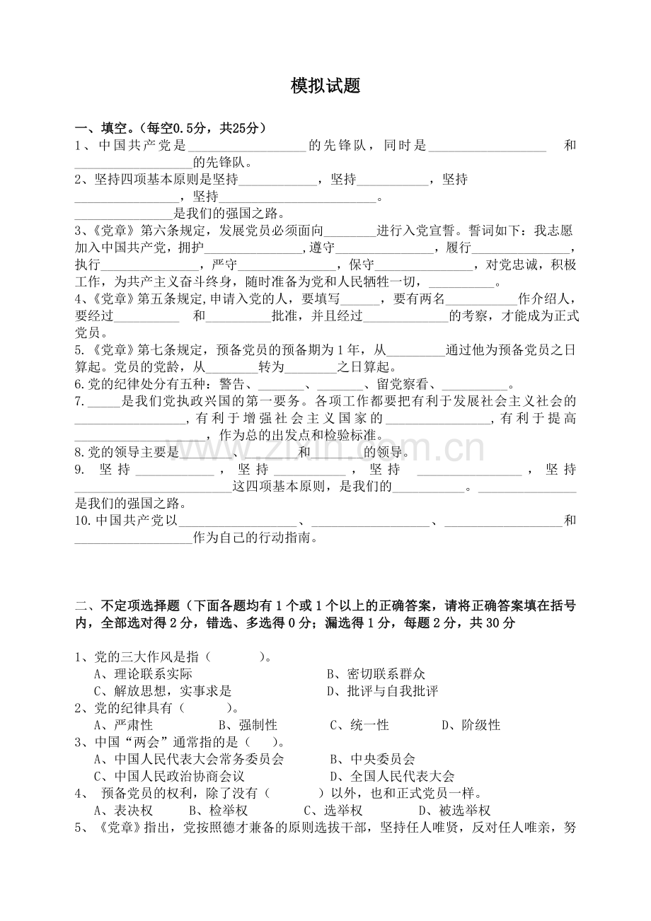 党校结业考试模拟试题及答案.doc_第1页