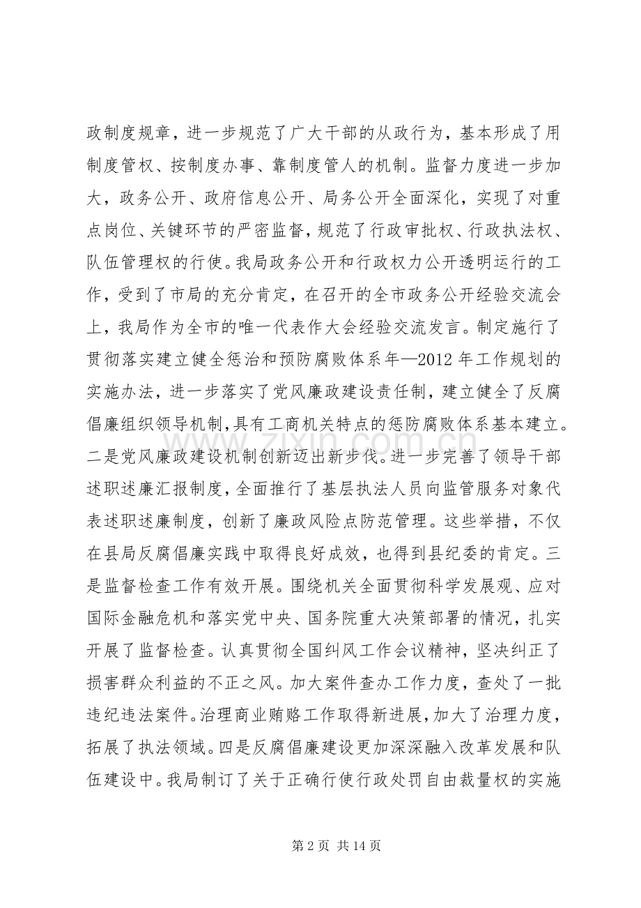 工商部门党风廉政会议领导讲话.docx_第2页