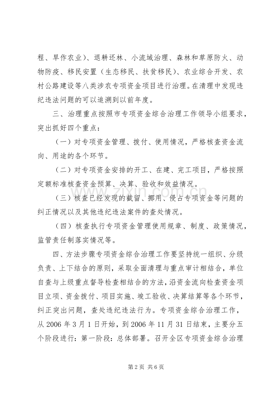 资金综合治理工作方案.docx_第2页