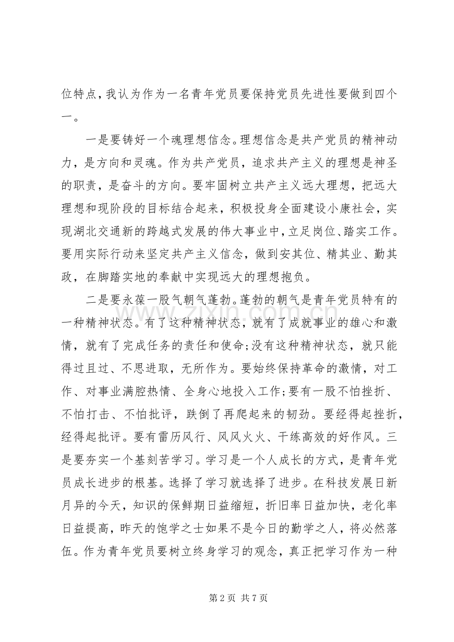 增强党性修养做合格党员演讲稿.docx_第2页