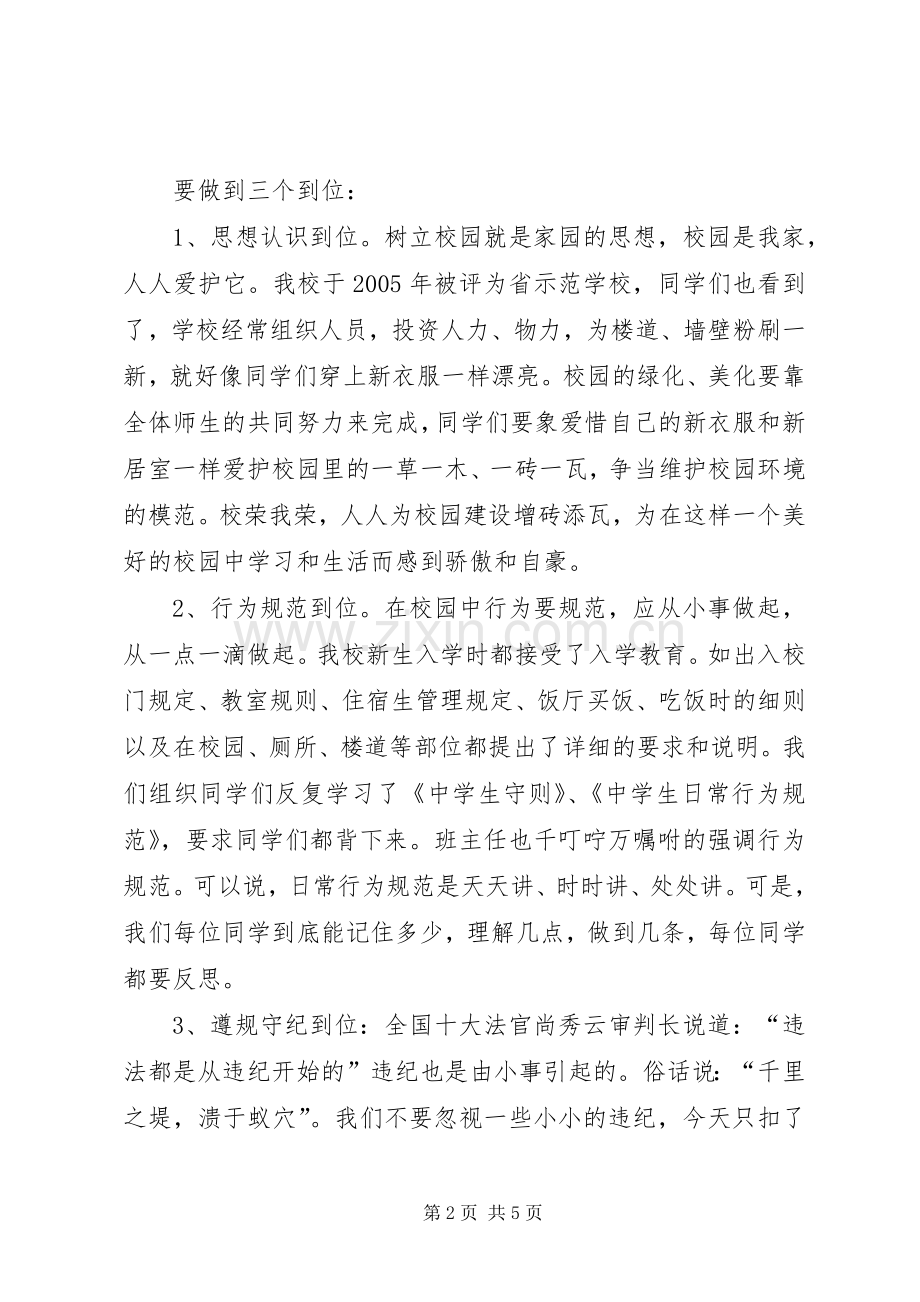 美化校园发言稿.docx_第2页