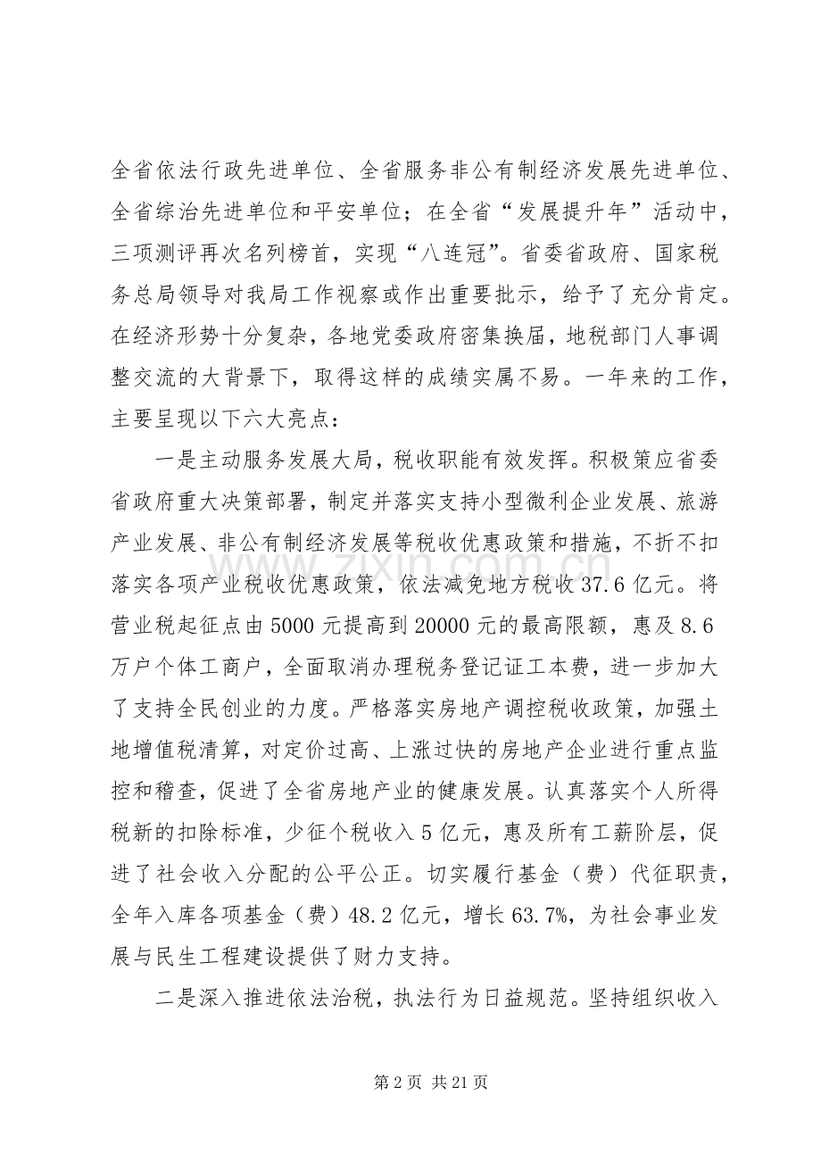 地税局长在地税经验交流会发言.docx_第2页