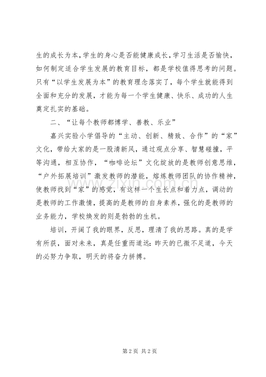 校长资格班培训学习心得.docx_第2页