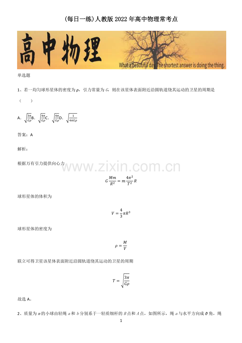 人教版2022年高中物理常考点.pdf_第1页