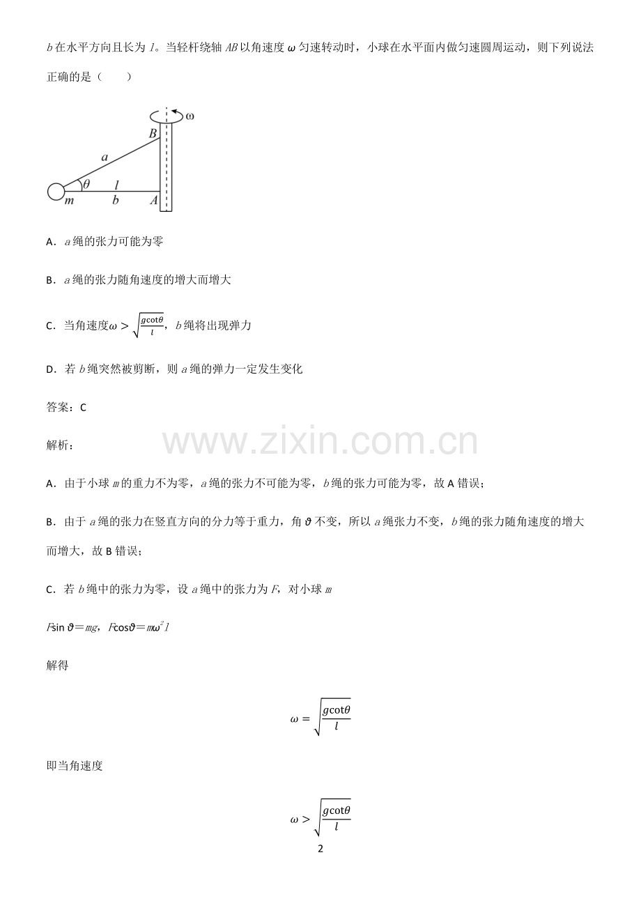 人教版2022年高中物理常考点.pdf_第2页