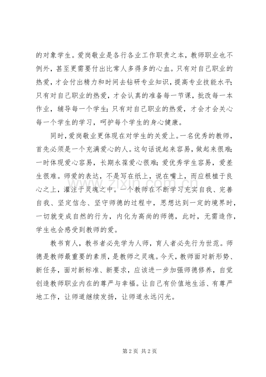 “坚定理想信念坚守组织纪律”教育活动心得体会.docx_第2页