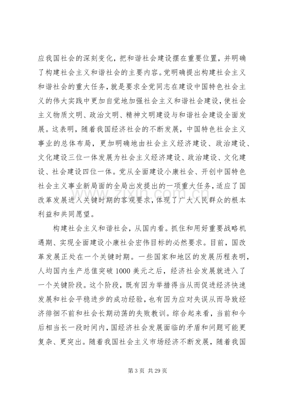 省级专题调研会发言.docx_第3页