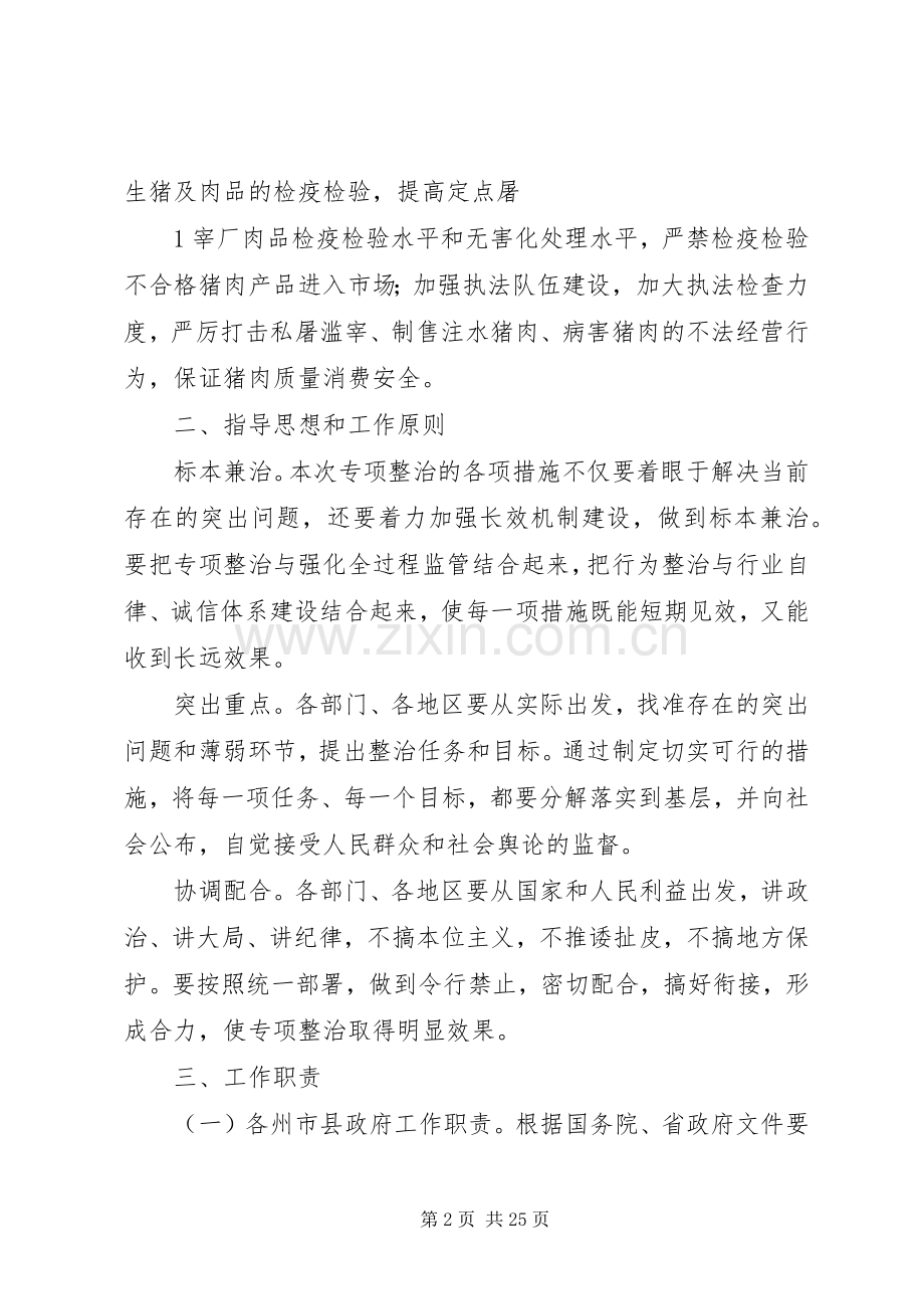 爱问XX省商务厅猪肉质量安全专项整治工作实施方案.docx_第2页