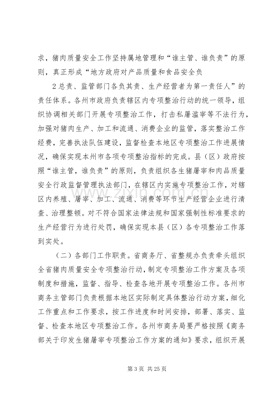 爱问XX省商务厅猪肉质量安全专项整治工作实施方案.docx_第3页