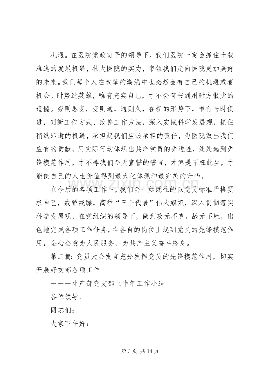 原创党员大会新党员发言.docx_第3页