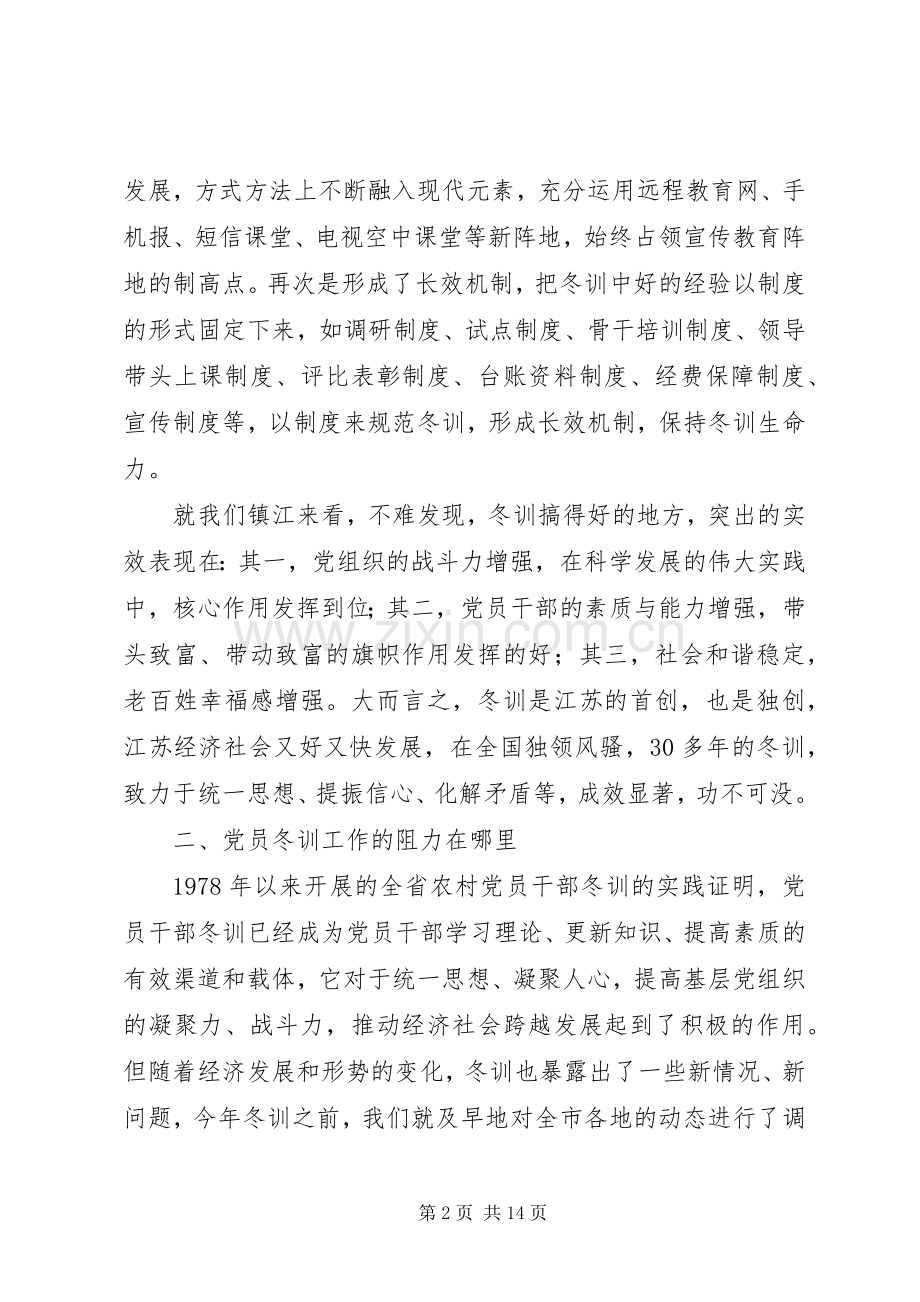 党员干部冬训讲话稿.docx_第2页