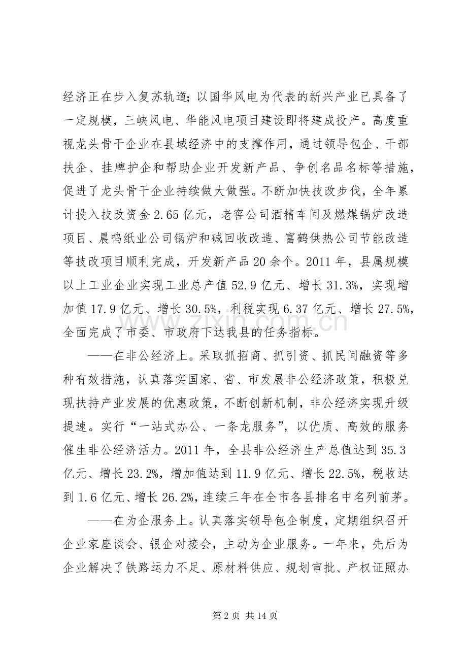 副县长在全县工业经济暨项目建设工作会议上的讲话.docx_第2页