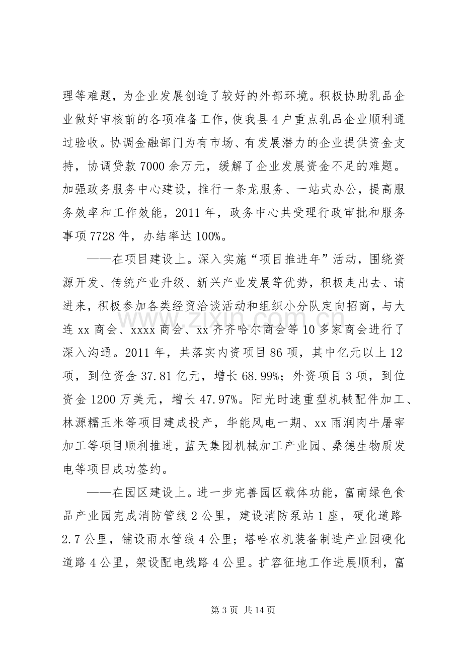 副县长在全县工业经济暨项目建设工作会议上的讲话.docx_第3页