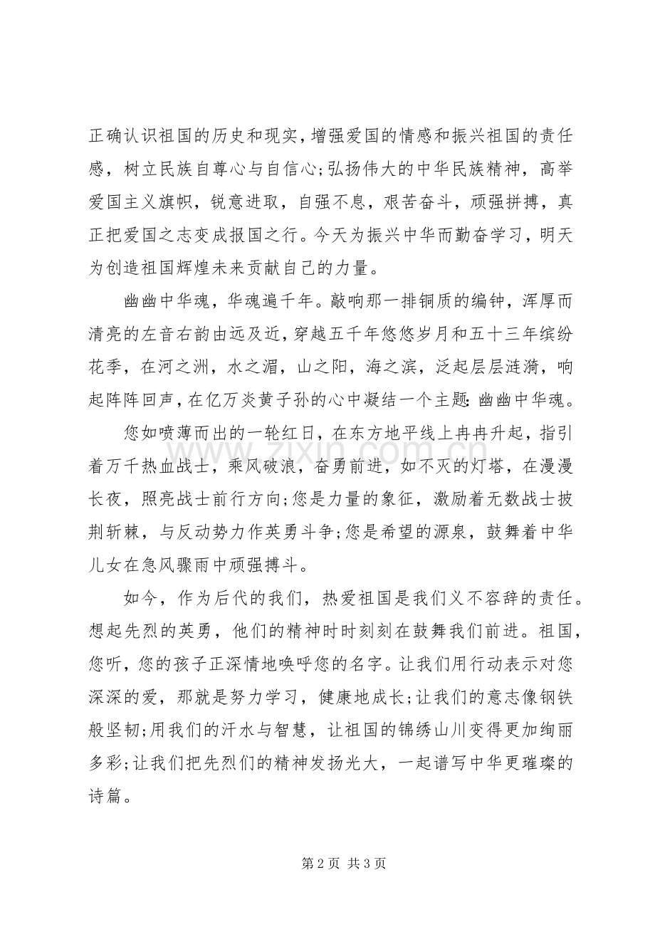 关于中华魂优秀演讲稿.docx_第2页