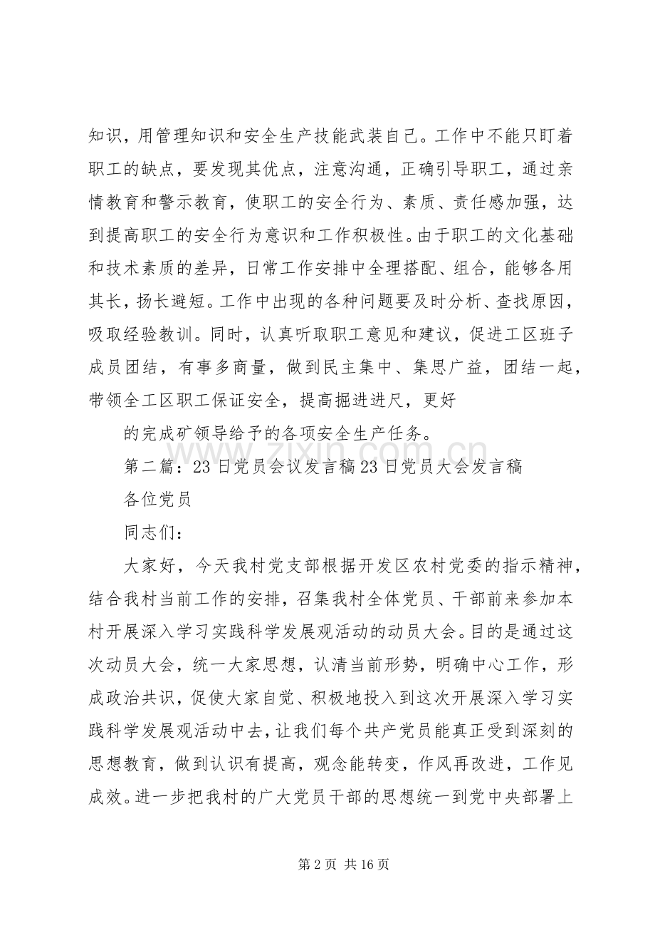 党员会议发言稿(多篇).docx_第2页