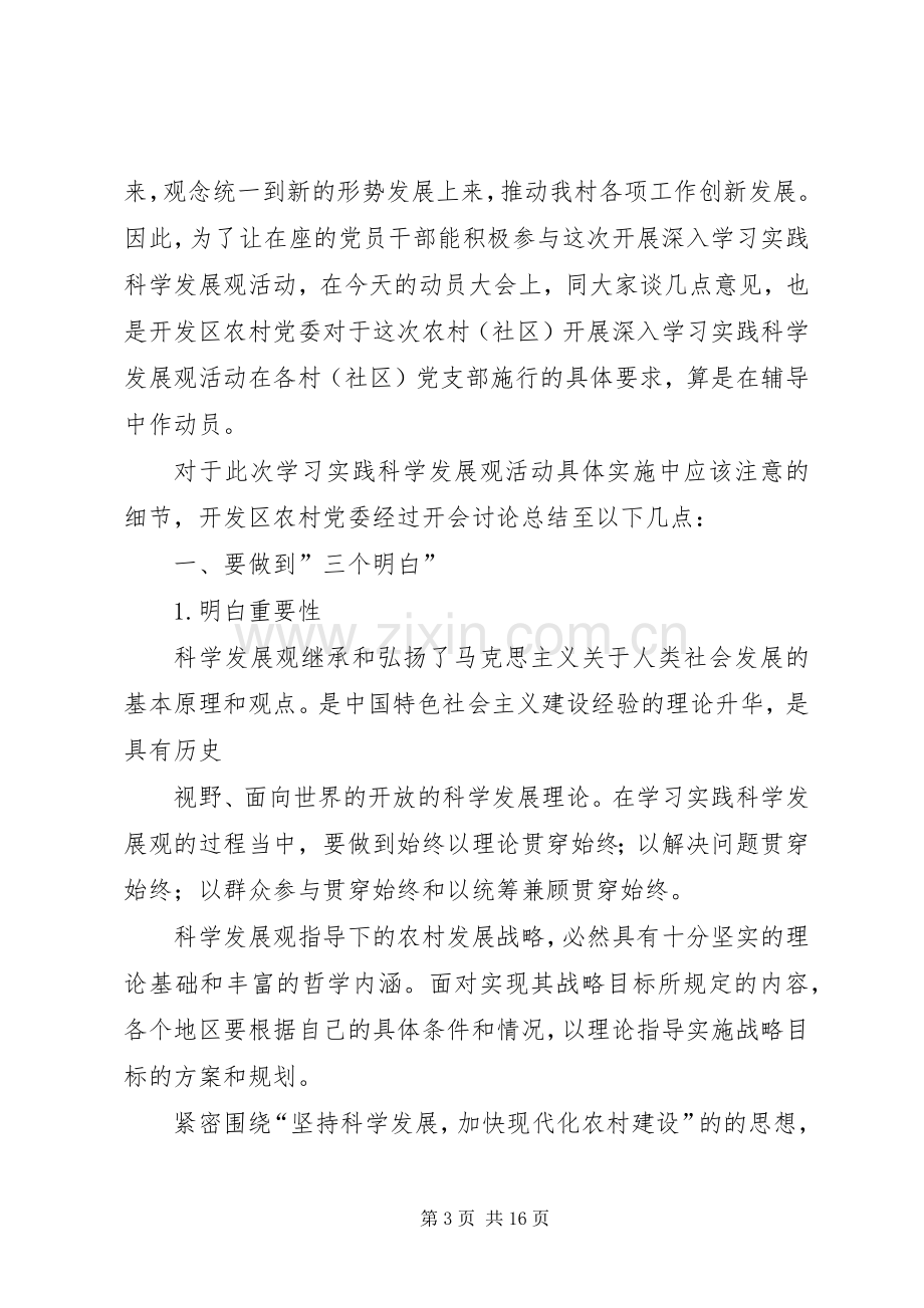 党员会议发言稿(多篇).docx_第3页