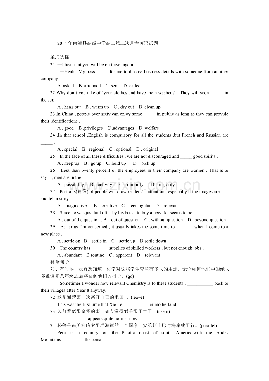 2014年南漳县高级中学高二第二次月考英语试题.doc_第1页