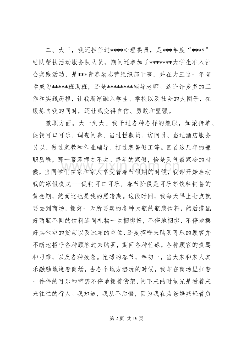 自强之星的演讲稿.docx_第2页