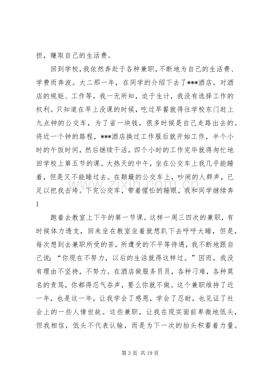 自强之星的演讲稿.docx_第3页