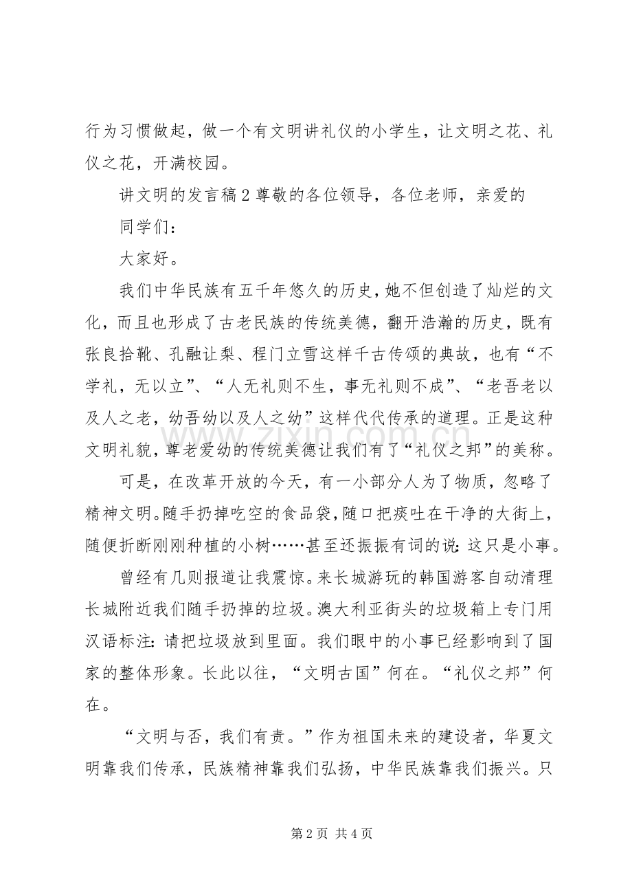 讲文明的发言稿.docx_第2页