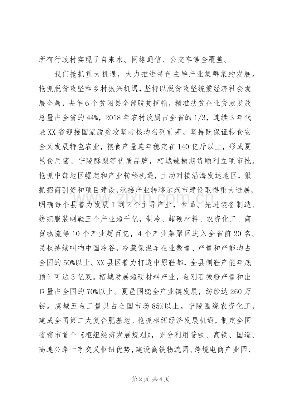 在全省县域经济高质量发展工作会议上的交流发言材料.docx_第2页