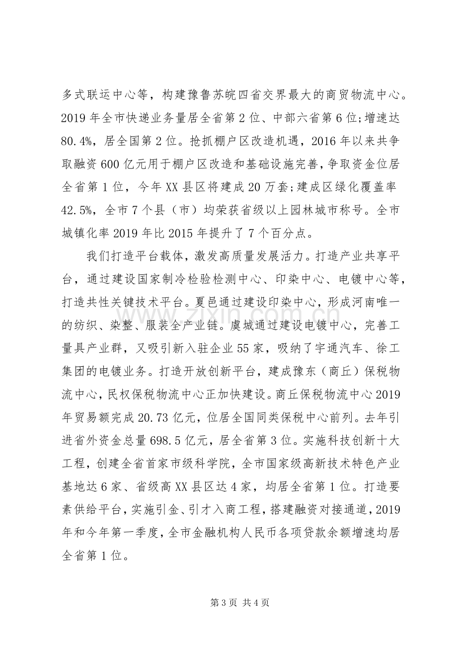 在全省县域经济高质量发展工作会议上的交流发言材料.docx_第3页