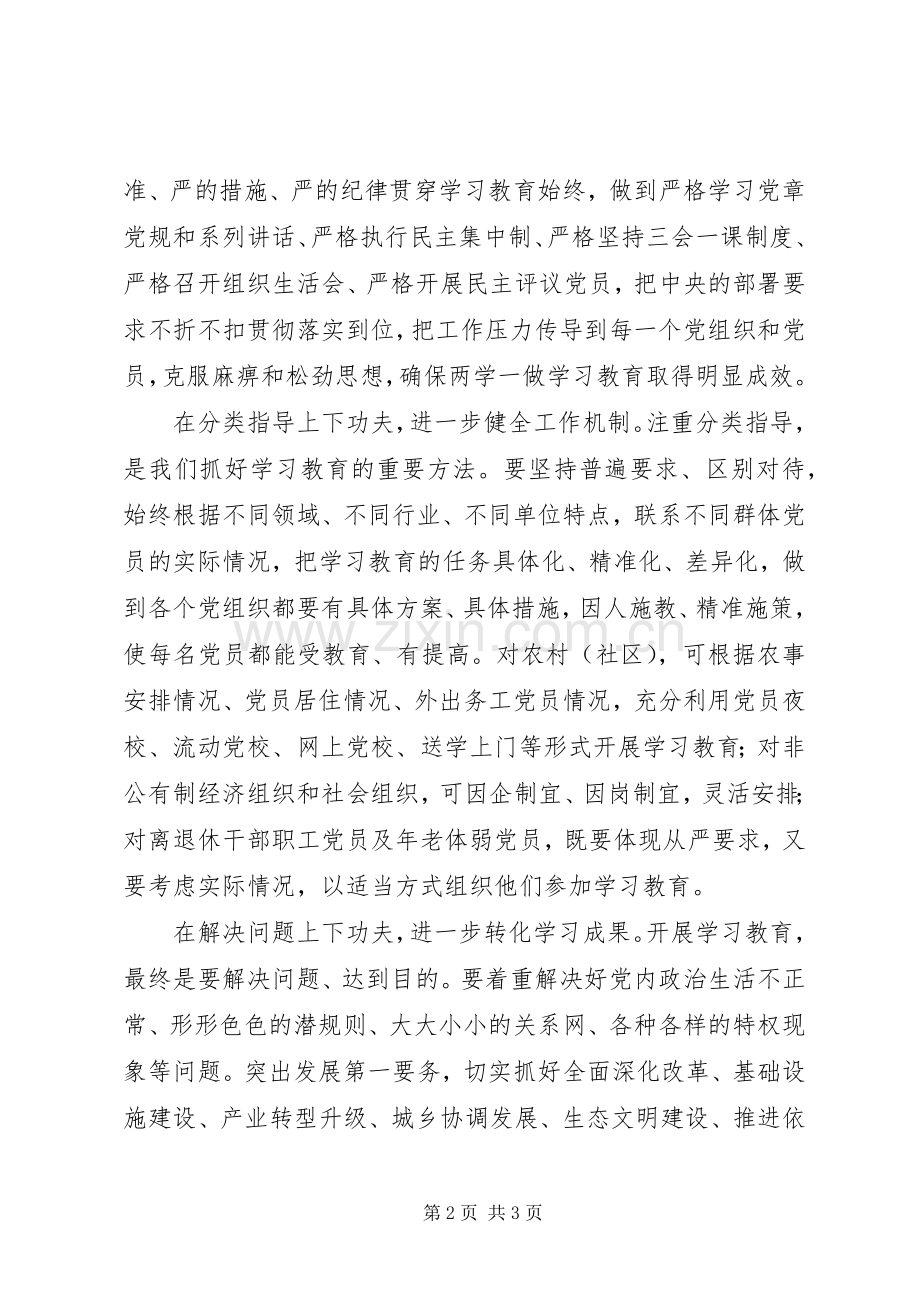 两学一做心得体会：“四下功夫”为“两学一做”保驾护航.docx_第2页