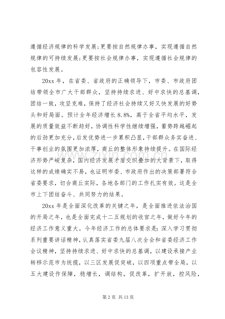 市委领导在会议上的讲话稿.docx_第2页