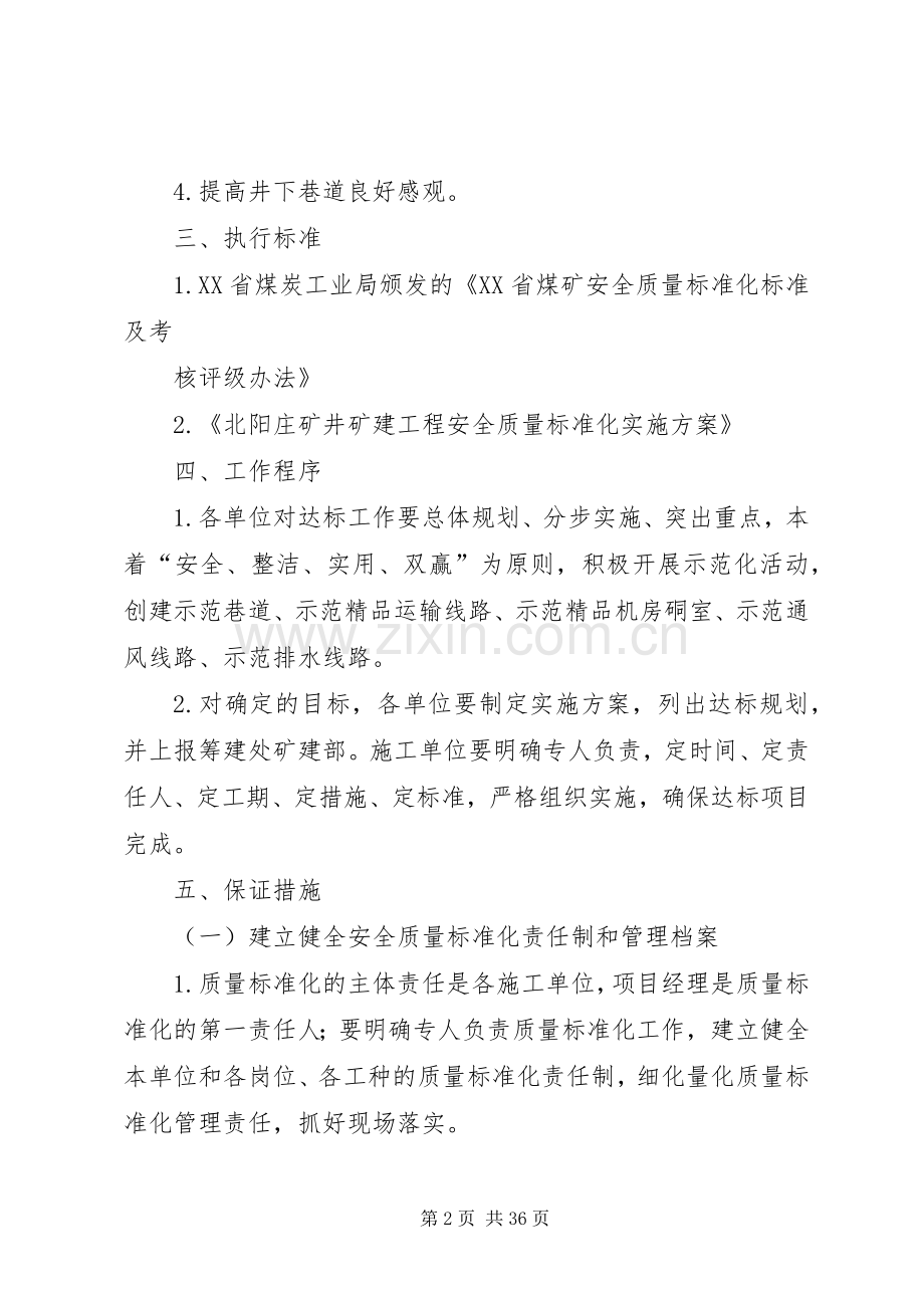 质量标准化推行实施方案.docx_第2页