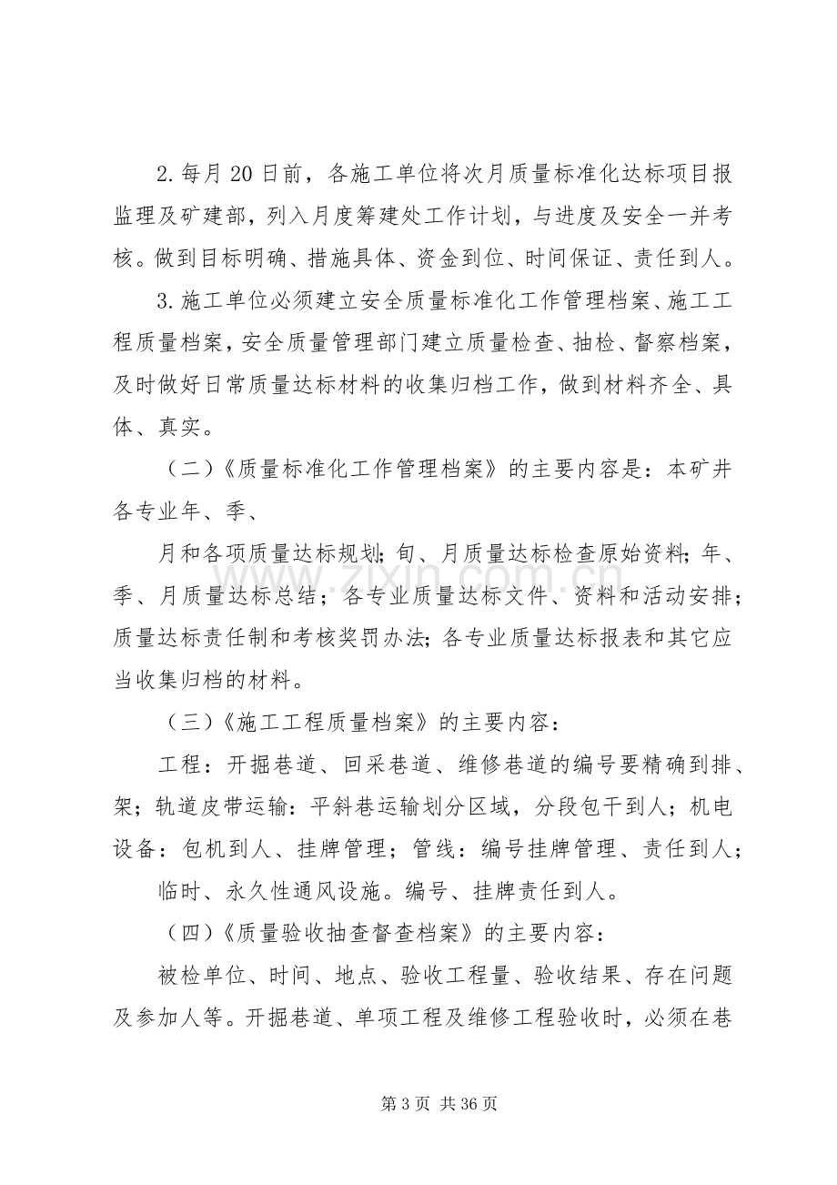 质量标准化推行实施方案.docx_第3页