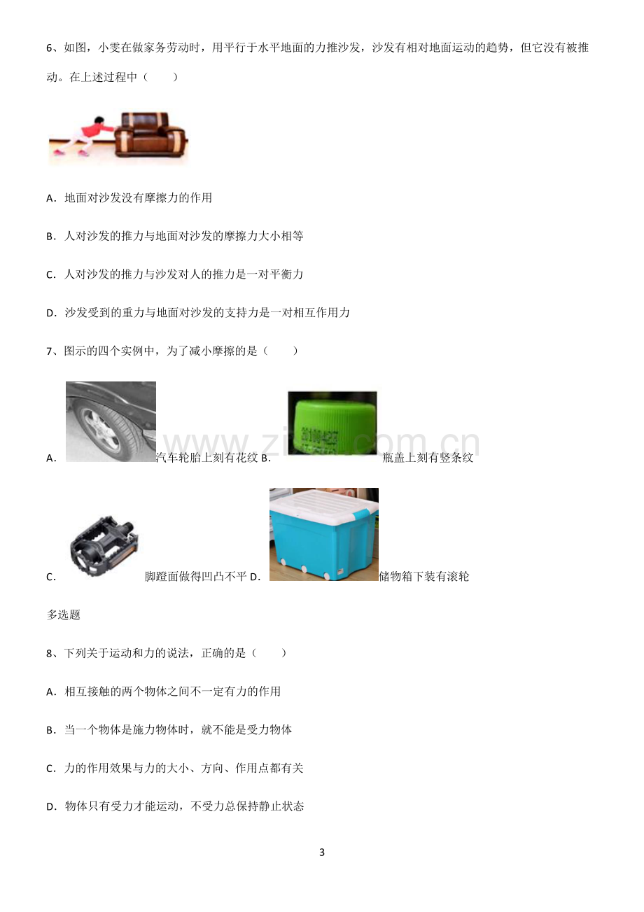 (文末附答案)人教版2022年八年级物理第八章运动和力易错题集锦.pdf_第3页