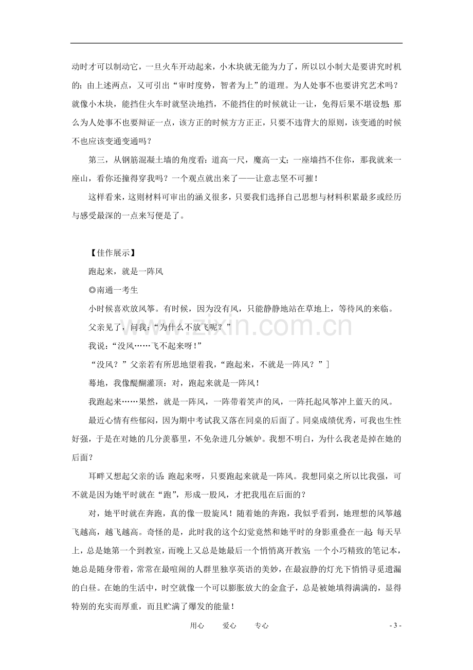 历年中考语文作文高分兵法-考场作文如何切题素材.doc_第3页