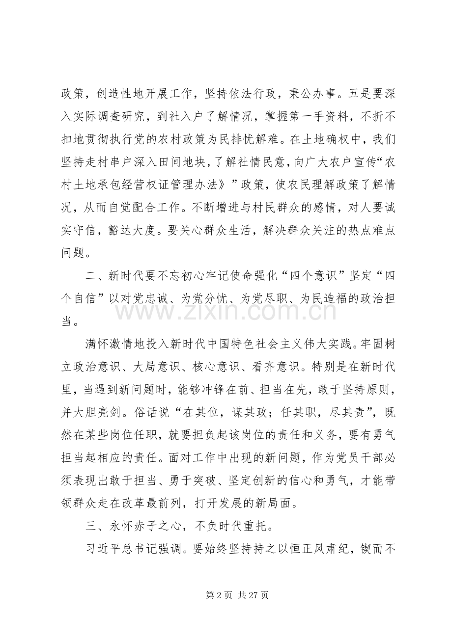 学习进一步激励广大干部新时代新担当新作为心得12篇.docx_第2页